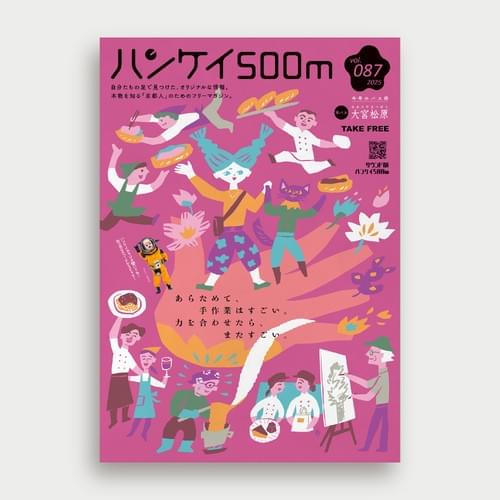 『ハンケイ500m』表紙集 2