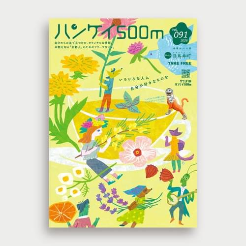『ハンケイ500m』表紙集 2