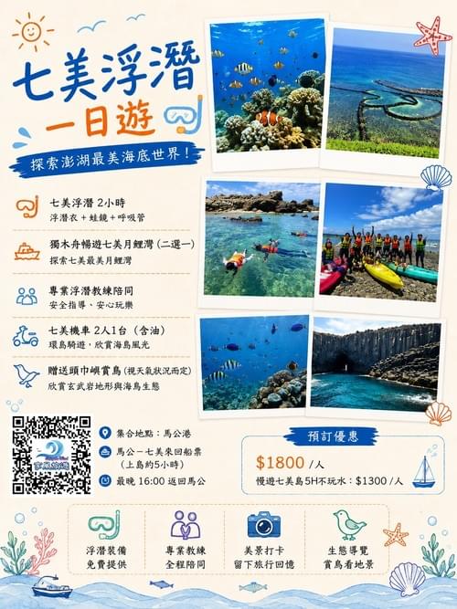 七美浮潛/獨木舟一日遊