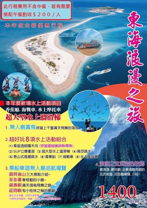 東海浪漫之旅