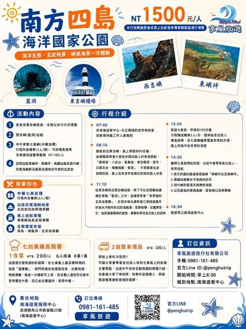南方四島+七美