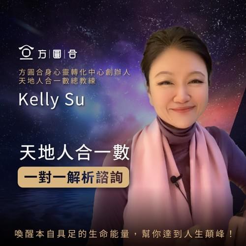 天地人合一數1對1解析