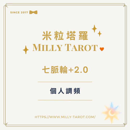 七脈輪+2.0|單一項目
