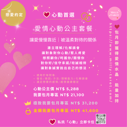 心動首選|愛情心動公主餐