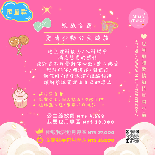 綻放首選|愛情心動公主綻放