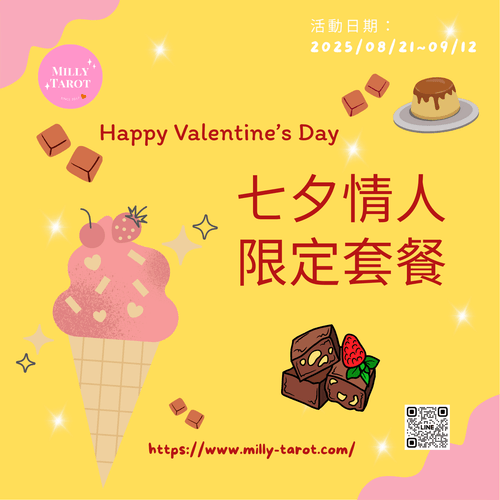 七夕情人節.限定套餐|金鑽包月