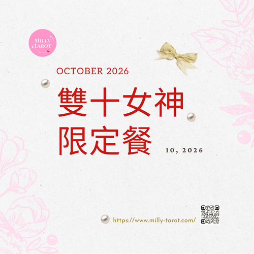 新品首發|雙十女神限定餐|金鑽限定包月|