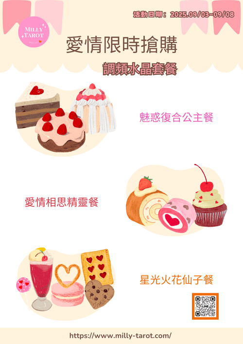 愛情限時搶購|09/03~09/08
