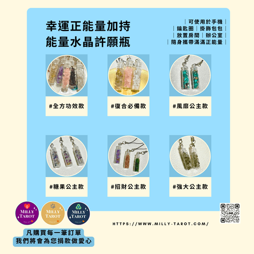能量許願瓶.幸運|正能量|加持