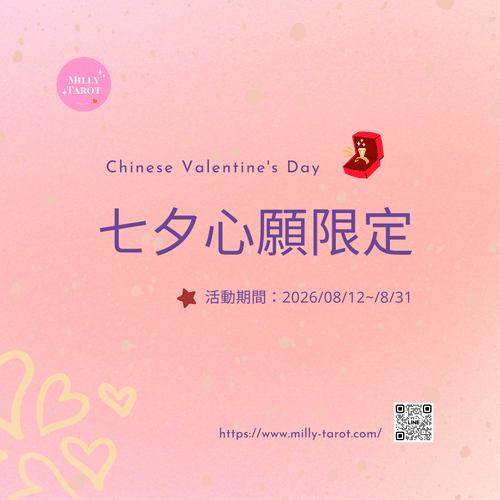 七夕心願限定|金鑽限定包月|