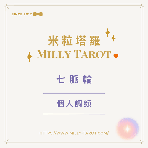 七脈輪|單一項目