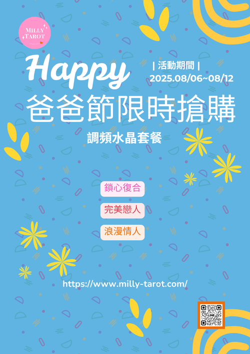 88節限時搶購.08/06~08/12