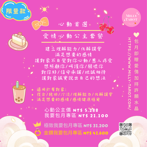心動首選|愛情心動公主餐