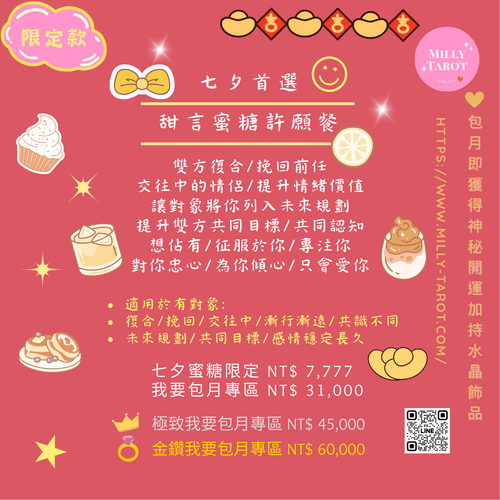 七夕首選|甜言蜜糖許願餐
