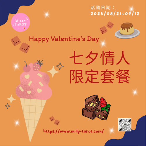 七夕情人節.限定套餐|我要包月專區|極致包月