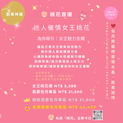 桃花首選| 迷人催情女王桃花