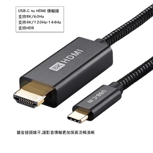 iPhone16轉HDMI大螢幕,USB-C to HDMI 8K/60Hz影音傳輸線,HDR 8K 60Hz高豔麗畫質
