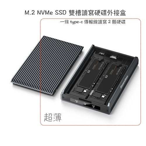 雙槽M.2 NVMe SSD硬碟外接盒,USB3.2 10Gbps傳輸協議,8TB SSD單槽16TB SSD雙槽 超薄