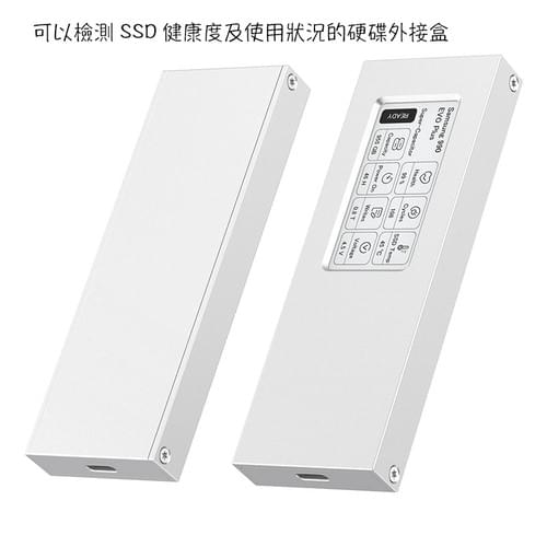 SSD硬碟外接盒,E-link螢幕顯示SSD健康狀況,E-link螢幕顯示SSD使用狀況,USB3.2 10Gbps速度