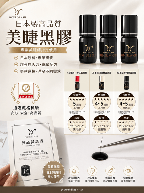 <WORLD LASH> 日本睫毛嫁接膠水|植睫毛|嫁接黑膠(黑蓋) 26897