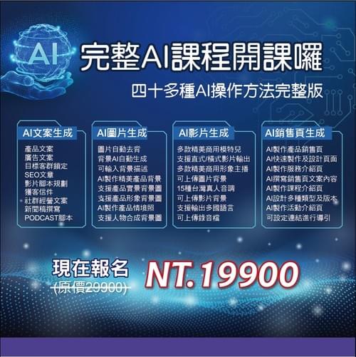 AI快速幫你提升業績10倍/4個單元