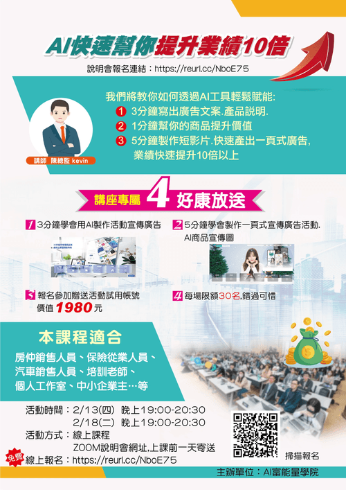 免費AI應用線上課程2/13、2/18,加碼贈送價值$1,980的試用帳號!