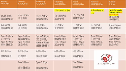 恆常小組班時間表