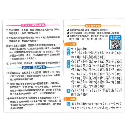 go smart趣桌遊:國字拼拼大進擊
