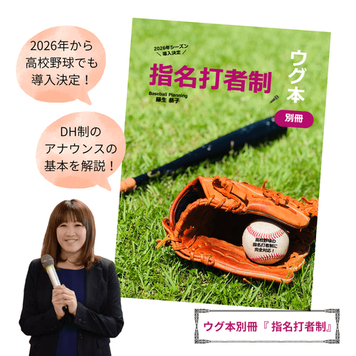 ウグ本別冊『指名打者制』(先行予約販売)