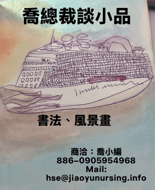 喬總裁
