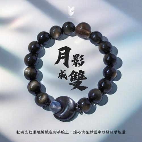【月影成雙|靜謐光韻守護者】