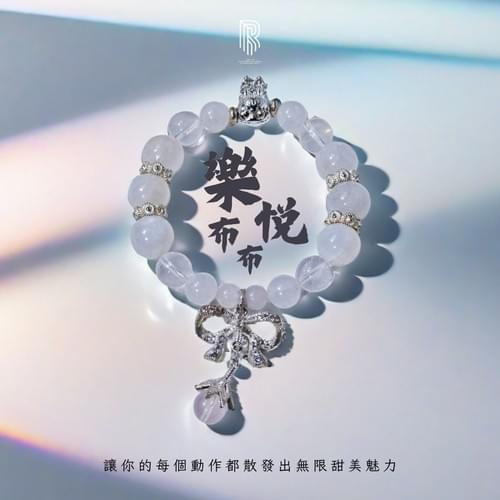 【樂布布悅|時尚甜蜜隨身帶】