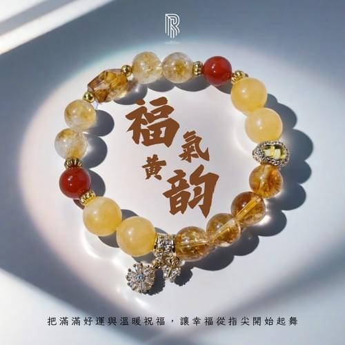 【福氣黃韻|幸福從手上起舞】