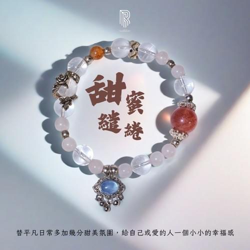 粉晶 × 草莓晶 × 海藍寶 —— 「甜蜜繾綣」的浪漫詩篇