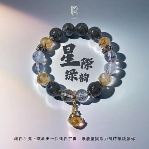 【星際綠韻|環宇能量守護者】