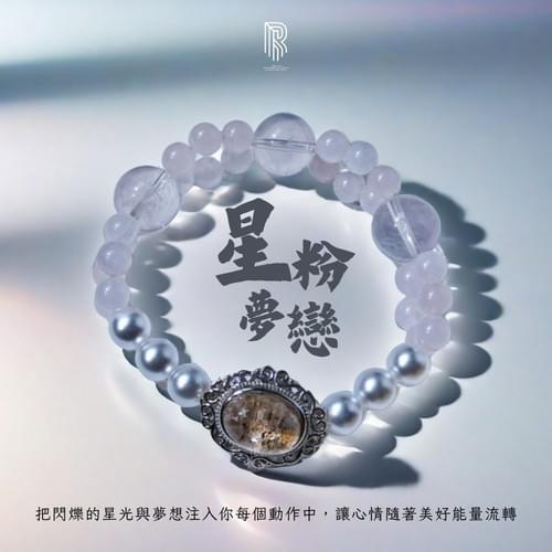 【星粉夢戀|浪漫能量隨心閃耀】