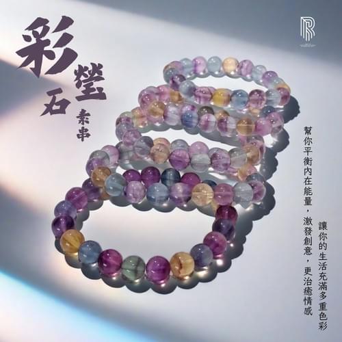 【彩韻飛揚|多彩能量隨身帶】