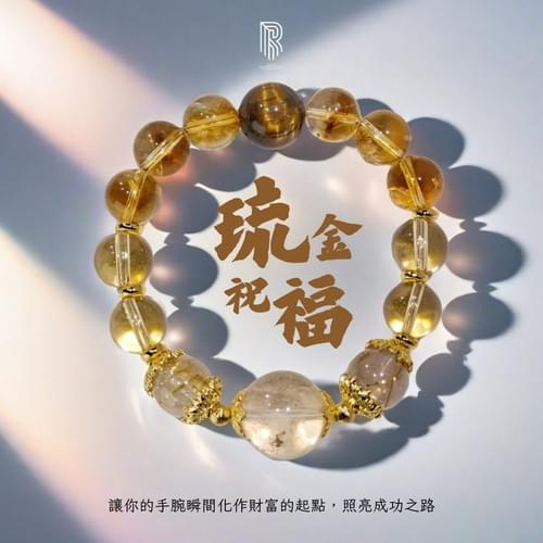 【琉金祝福|財運隨心流】