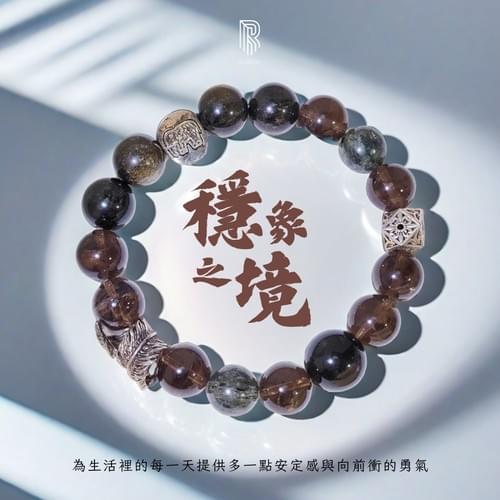 茶阿賽×金曜石×綠幽靈——【穩象之境】—— 兼具保護能量與成長動力