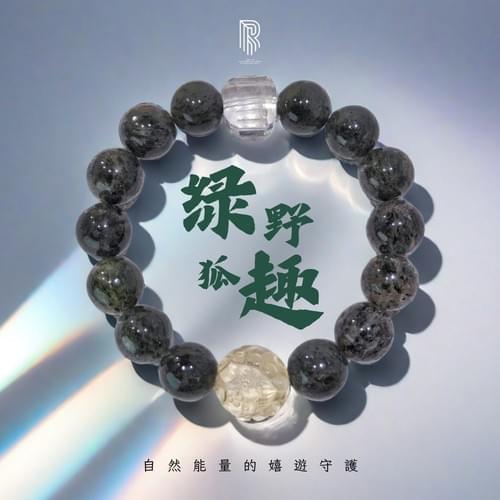 【綠野狐趣|自然能量的嬉遊守護】