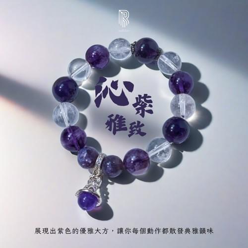 【沁紫雅致|優雅隨身的紫色祝福】