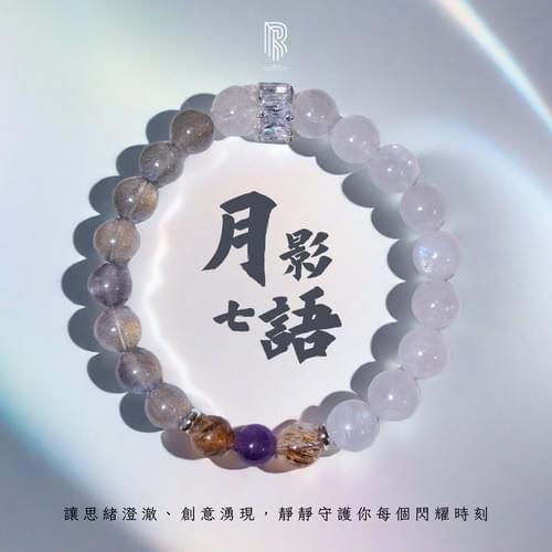 【月影七語|靈感與寧靜的月夜協奏】