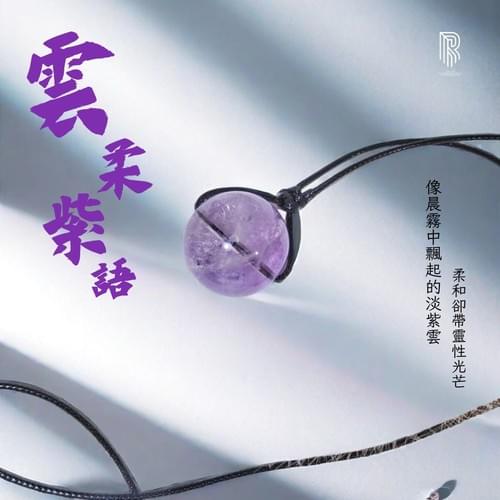 【雲柔紫語|薰衣草靈光單顆項鍊】