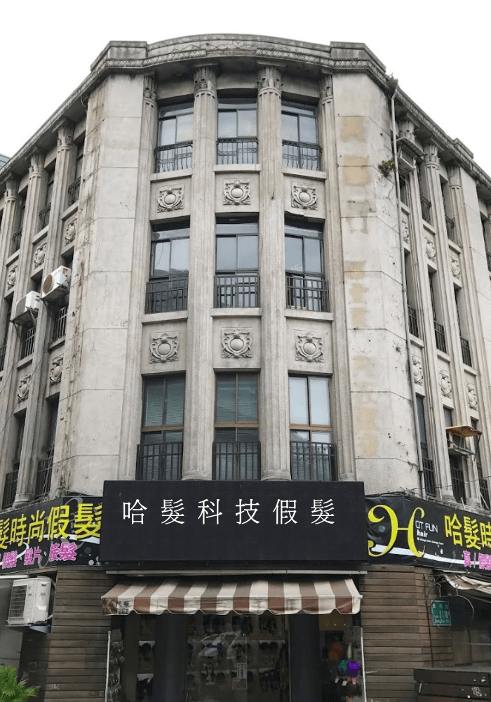 哈髮科技假髮所在的鄭州路三角窗老建築外觀