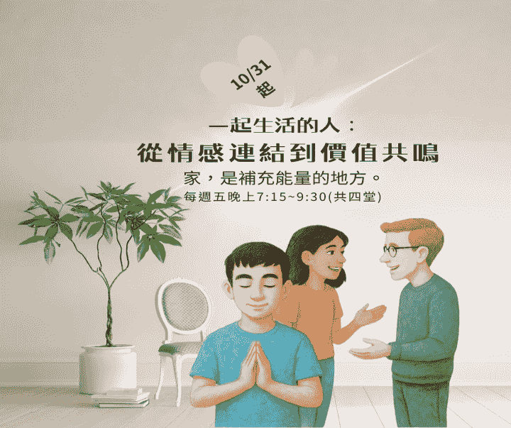 實體課
