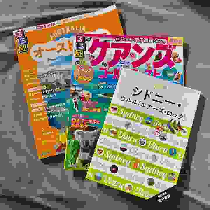るるぶ ケアンズ 取材 担当 ローカル コーディネート 旅行情報誌 ガイドブック トラベル ツアー 海外旅行 るるぶ ケアンズ 取材 担当 ローカル コーディネート 旅行情報誌 ガイドブック トラベル ツアー 海外旅行