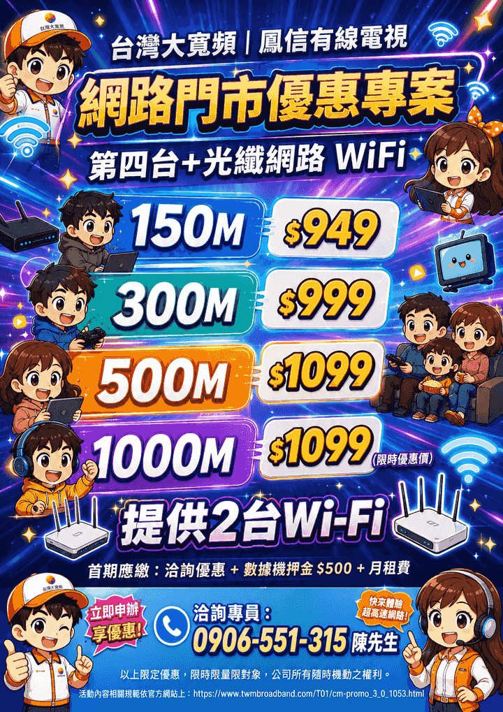 鳳信 第四台搭配網路一起申辦方案 鳳信 第四台搭配網路一起申辦方案