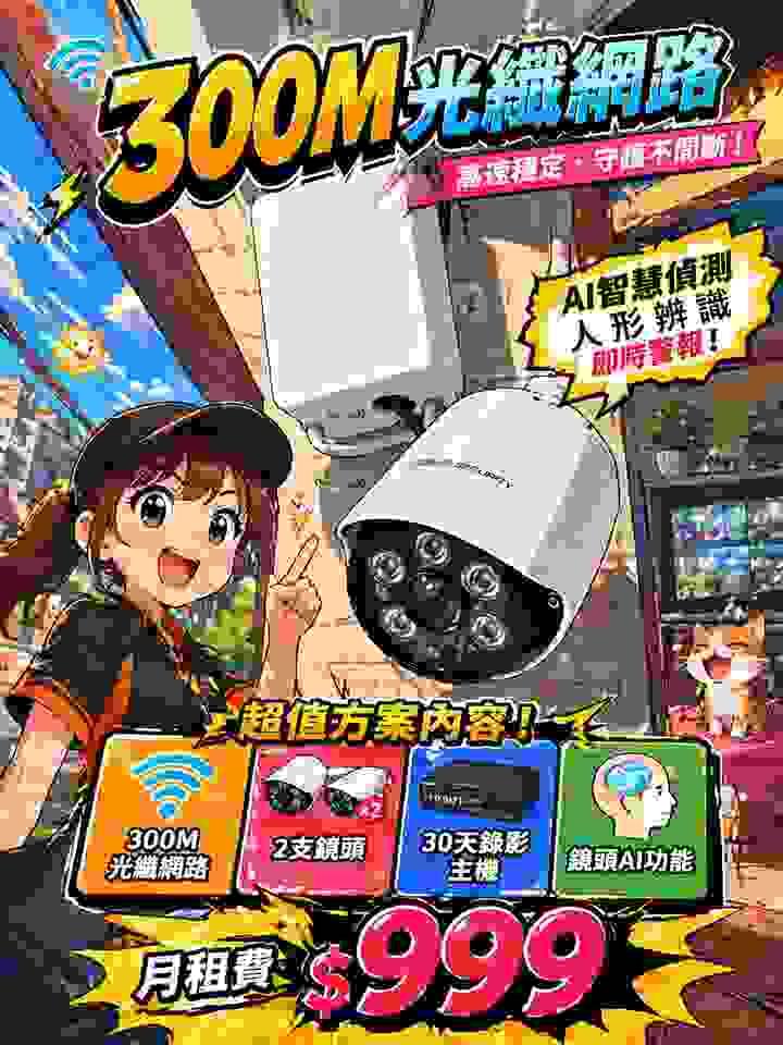 台灣大寬頻 鳳信 裝設監視器 可遠端監控 台灣大寬頻 鳳信 裝設監視器 可遠端監控