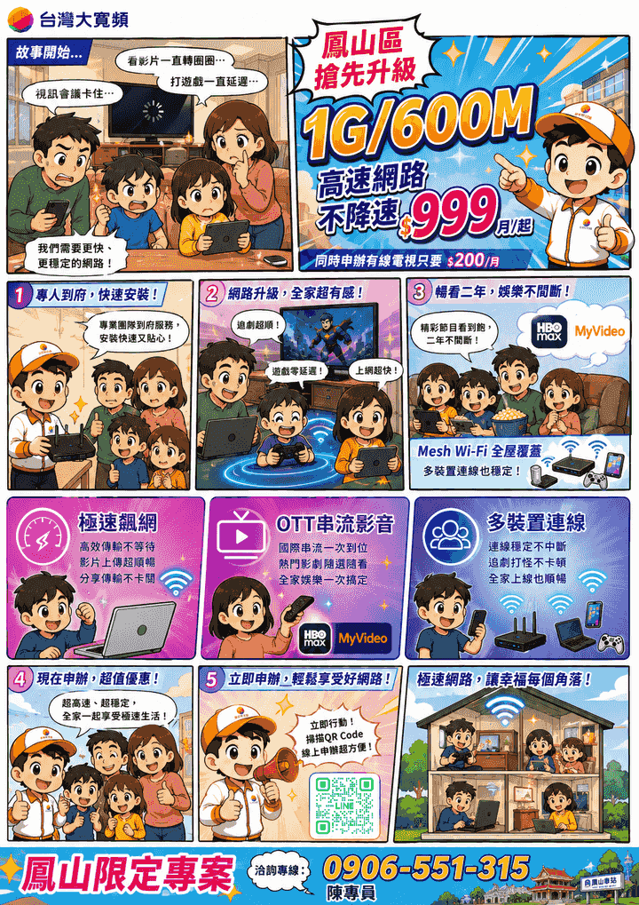 台灣大寬頻 鳳信第四台 MO幣月月送 台灣大寬頻 鳳信第四台 MO幣月月送