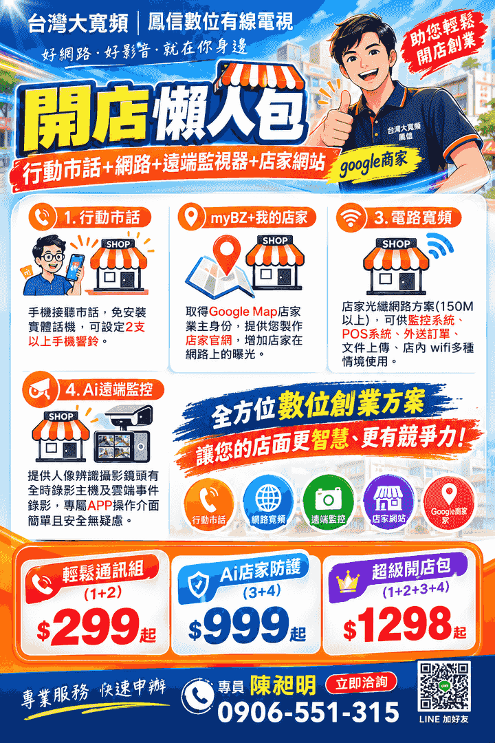 台灣大寬頻 鳳信第四台 MO幣月月送 台灣大寬頻 鳳信第四台 MO幣月月送